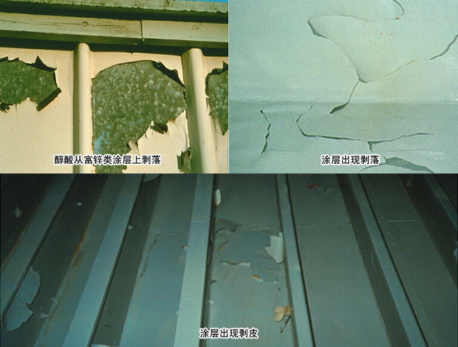 油漆剥落/脱落/脱皮现象 